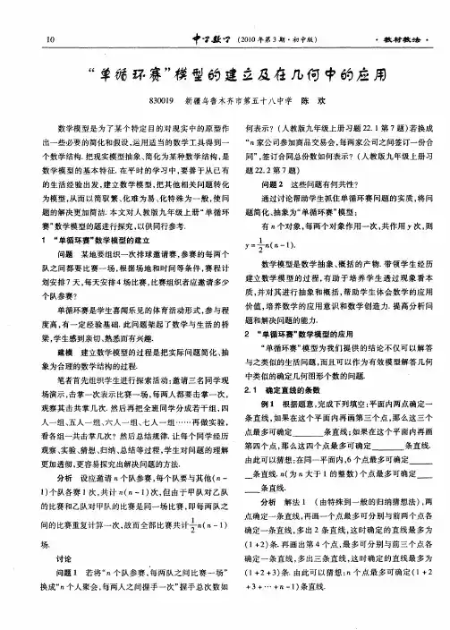 “单循环赛”模型的建立及在几何中的应用