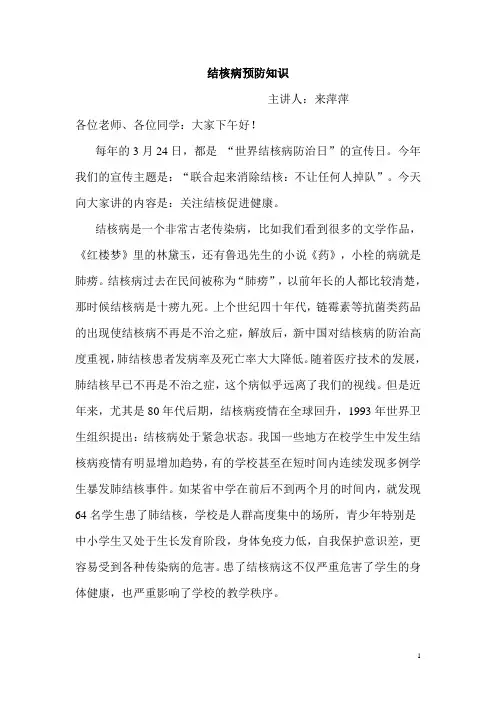 结核病预防知识