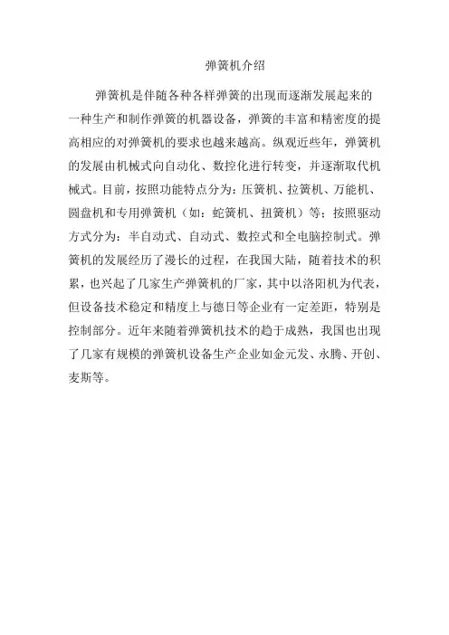 弹簧机介绍