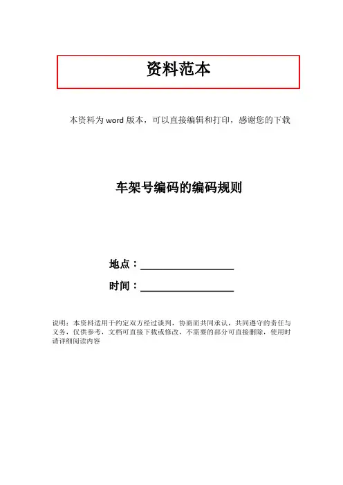 车架号编码的编码规则