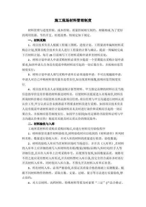 施工现场材料管理制度