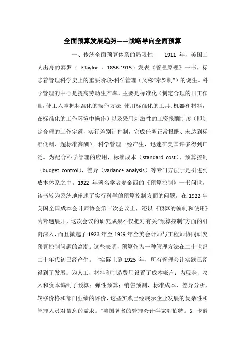 全面预算发展趋势——战略导向全面预算