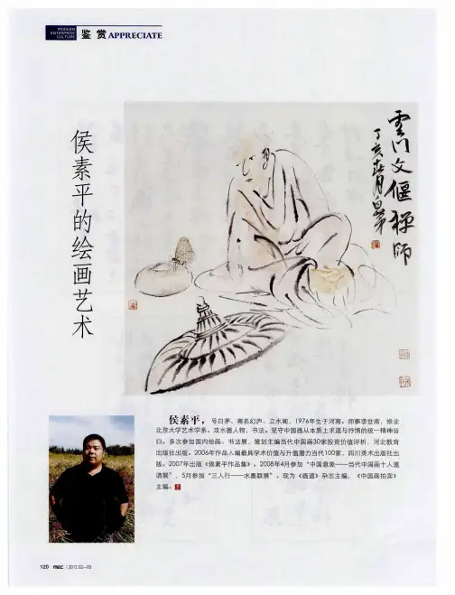 侯素平的绘画艺术