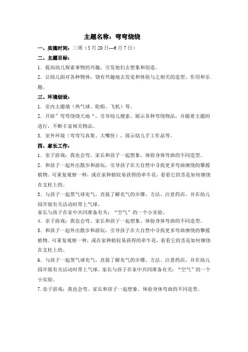 4.主题四计划：《弯弯绕绕》(13-15)