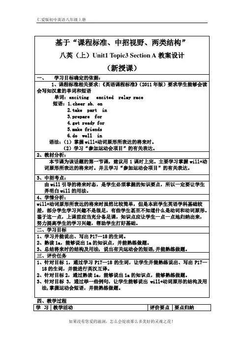 仁爱版八年级英语上册仁爱版8上Unit1 Topic 3 Section A 教案