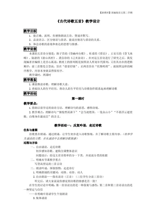 语文七年级下册《古代诗歌五首》教案2