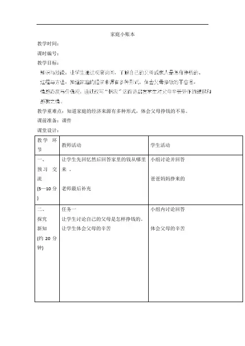 四年级上品德与社会教案-家庭小账本人教新课标