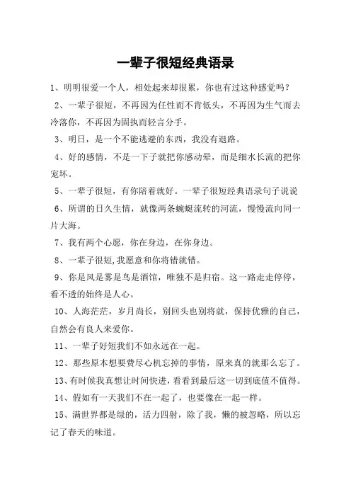 一辈子很短经典语录