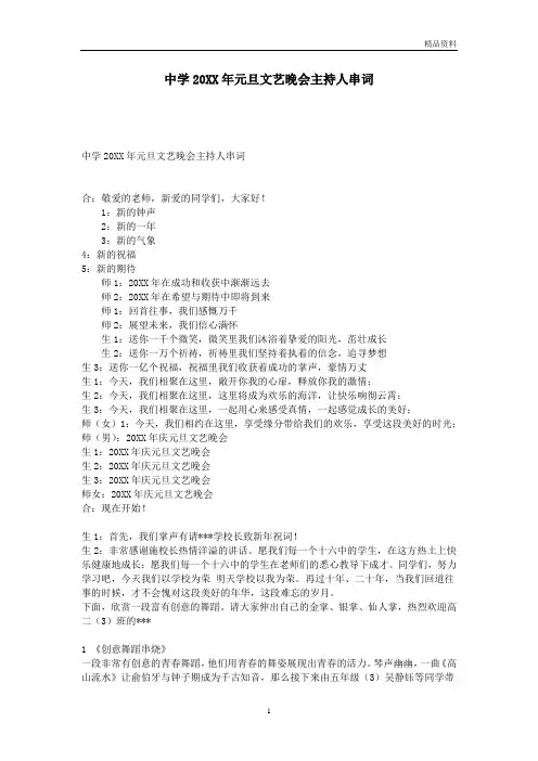 元旦文艺晚会主持人串词