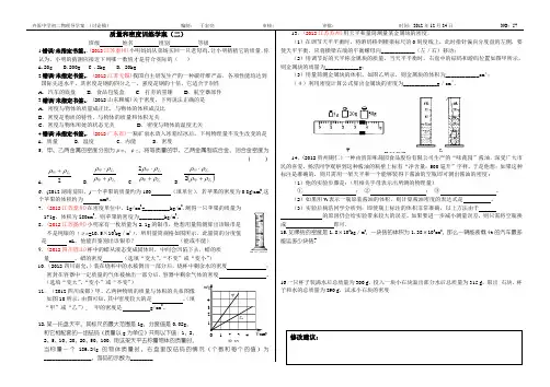 第6章质量和密度训练学案2初稿