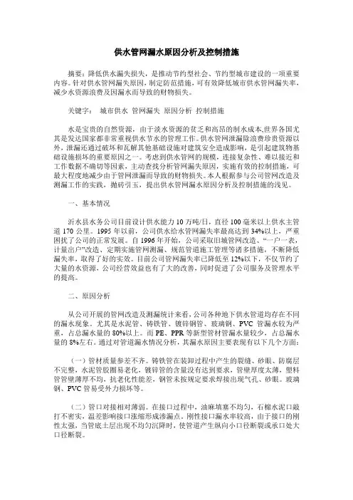 供水管网漏水原因分析及控制措施