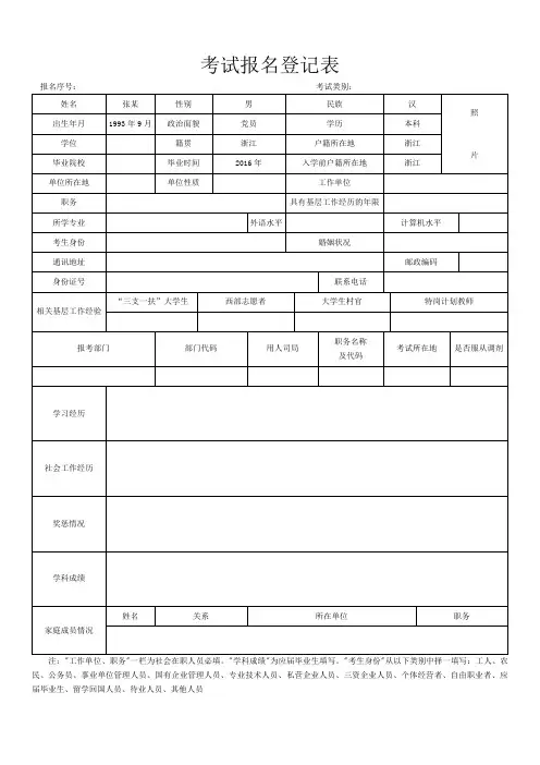 考试报名登记表Word模板