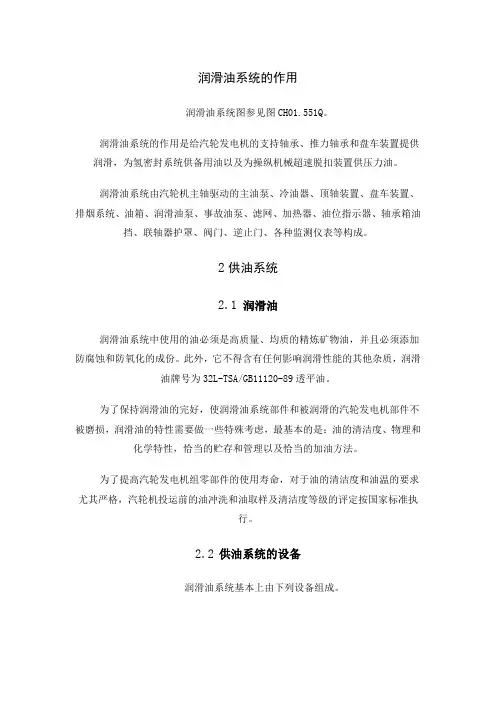 汽轮机润滑油系统的作用
