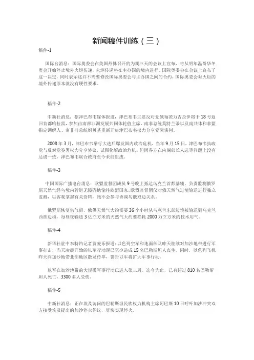 播音主持新闻稿件训练(三)
