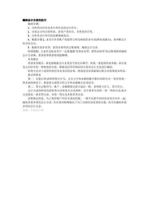 编制会计分录的技巧