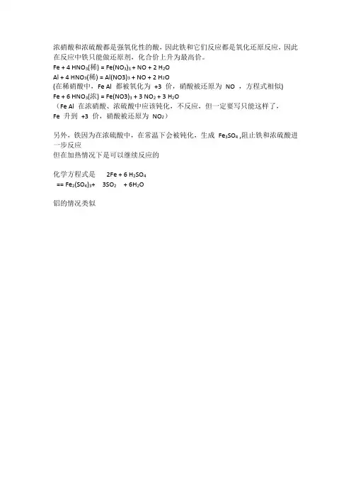 铁铝和浓硫酸浓硝酸及稀硝酸反应的方程式