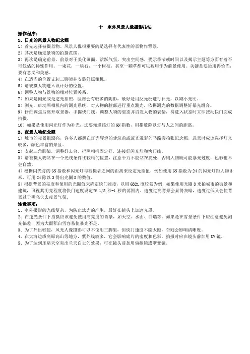 室外风景人像摄影技法
