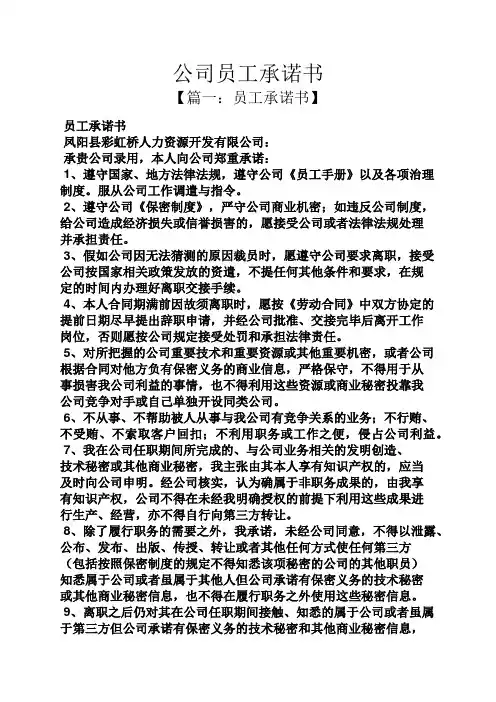 公司员工承诺书