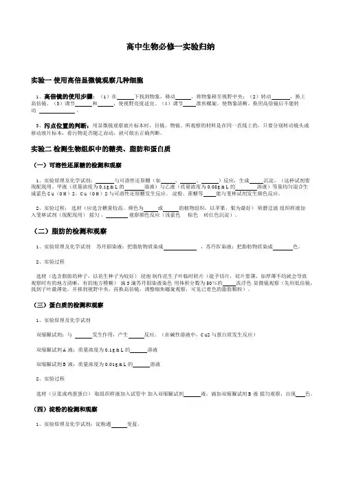 人教版高一生物必修一实验知识点(共14个实验)_3