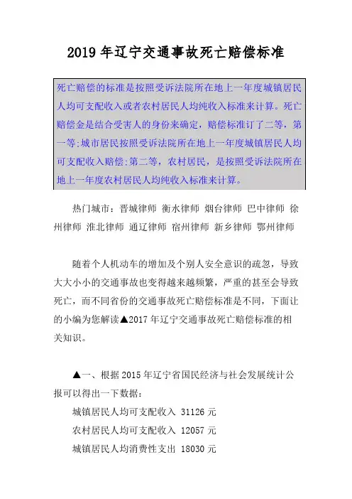 2019年辽宁交通事故死亡赔偿标准