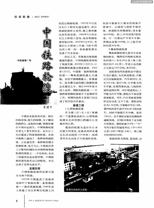中国铁路轮渡