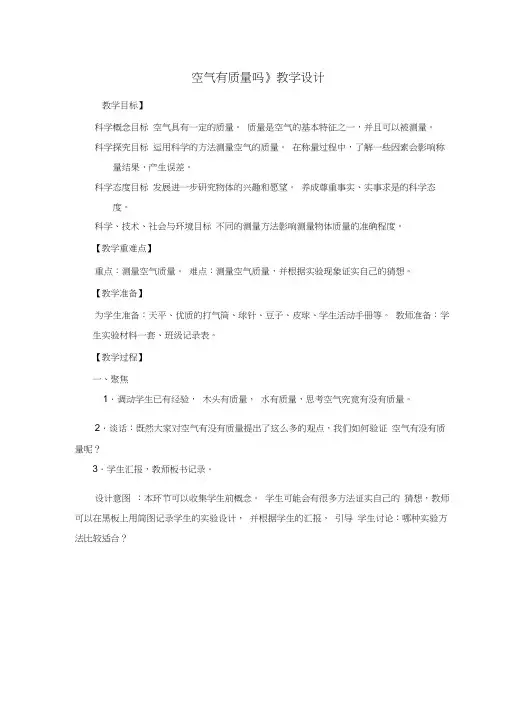 苏教版小学科学三年级上册：空气有质量吗教案教学设计