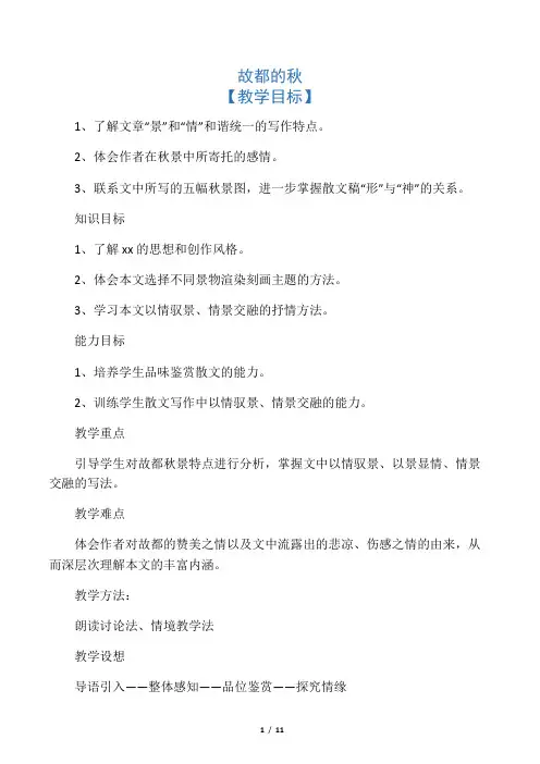 故都的秋教案修改