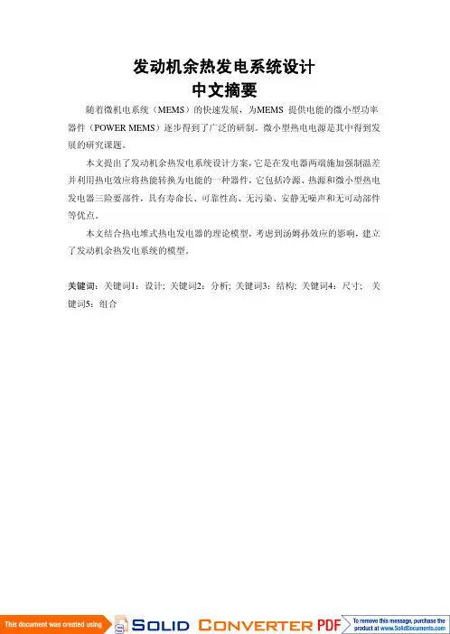 发动机余热发电系统设计