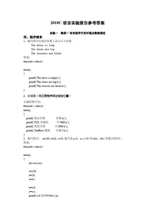 c语言上机答案