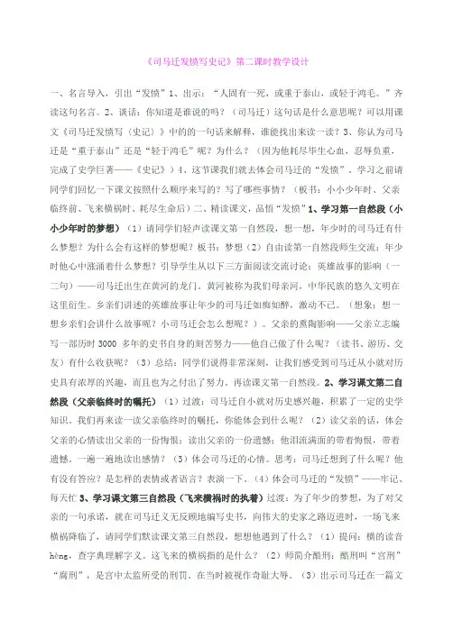 6.2.3《史记》教案 (沪教版八年级上) (3)