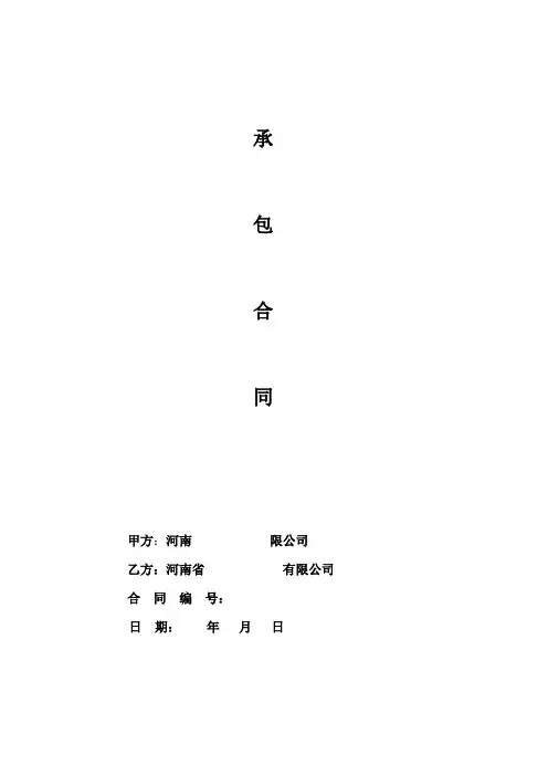 暖通空调施工合同