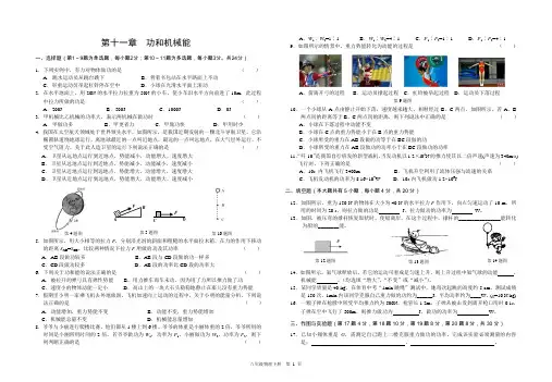 新人教版八年级物理第十一章  功和机械能单元检测题及答案