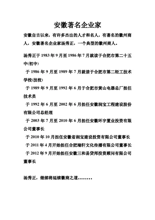 安徽著名企业家