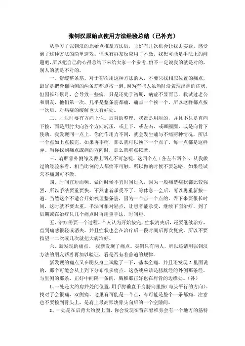 张钊汉原始点使用方法经验总结
