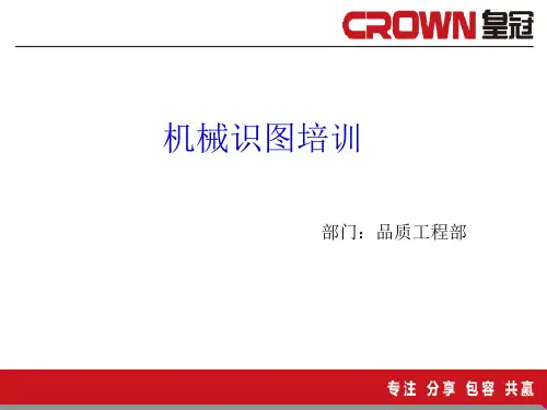 机械识图培训教材.pptx