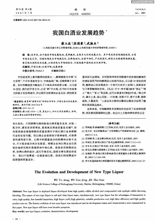 我国白酒业发展趋势