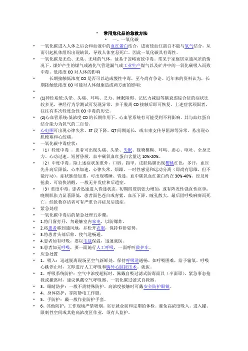 常用的急救方法