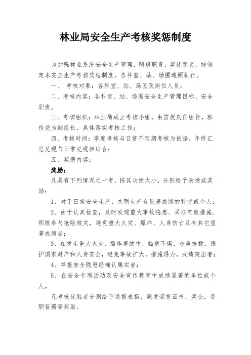 安全生产考核奖惩制度--2015