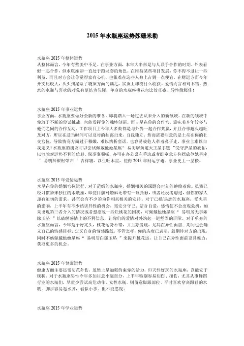 2015年水瓶座运势苏珊米勒