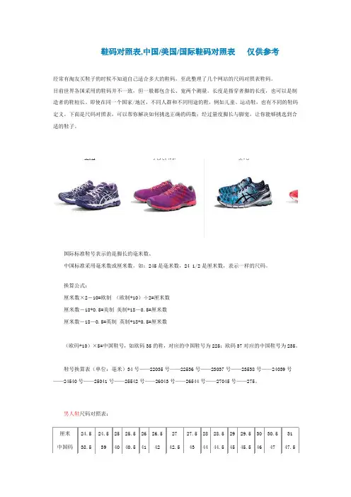 鞋码对照表,中国美国国际鞋码对照表