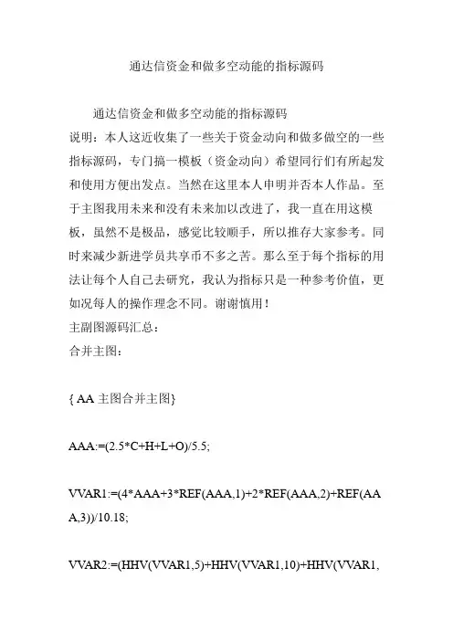 通达信资金和做多空动能的指标源码
