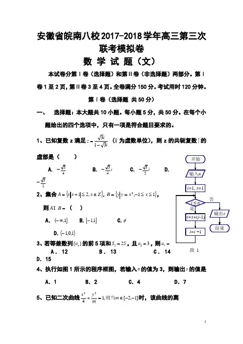2018届安徽省皖南八校高三第三次联考文科数学试题及答案 (2)