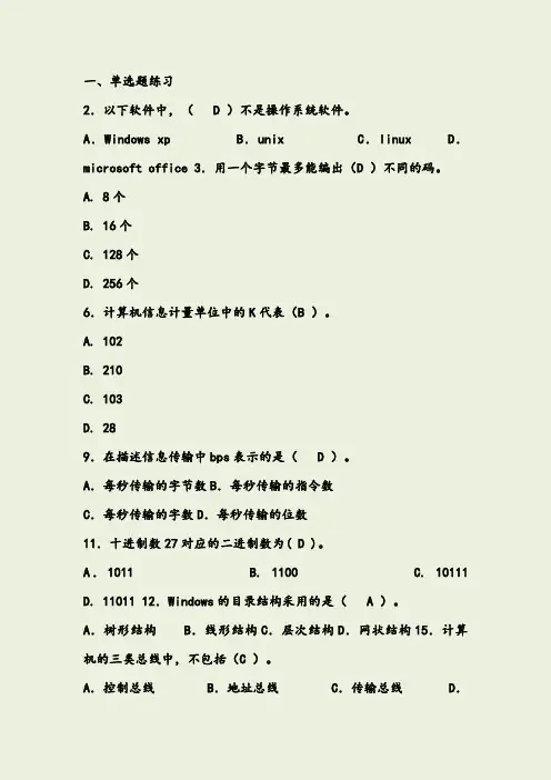 计算机基础试题