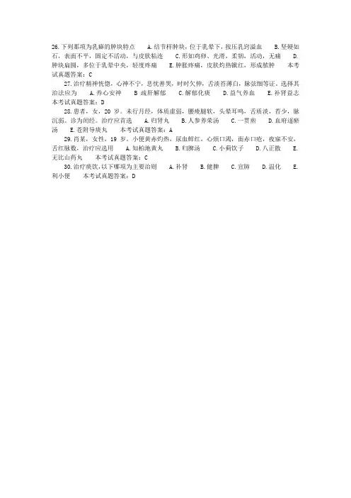 2011年中西医结合助理医师考试冲刺试题(6)