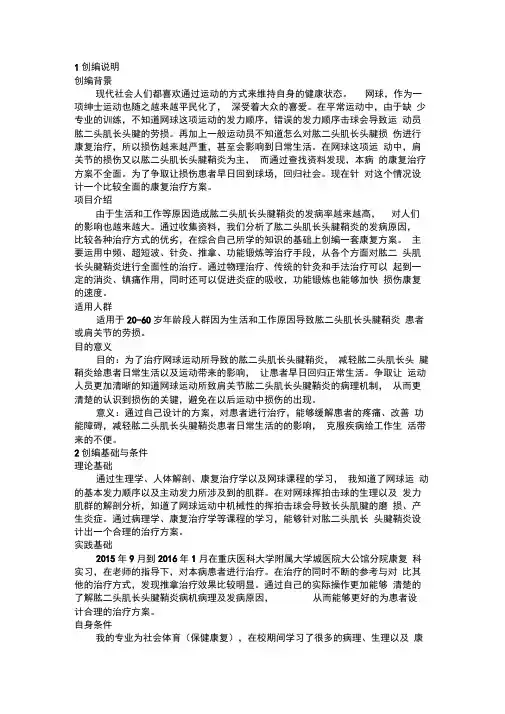 肱二头肌长头腱鞘炎的康复治疗方案