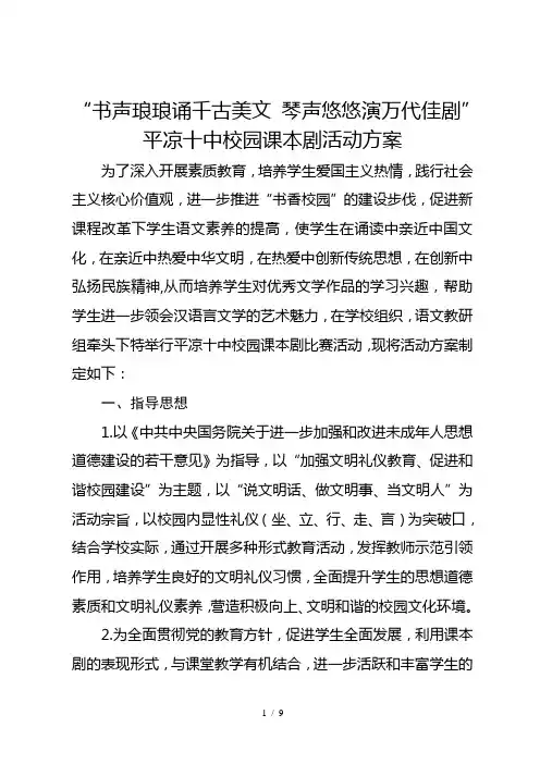 平凉十中校园课本剧活动方案