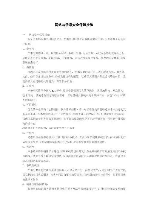 网络与信息安全保障措施 2