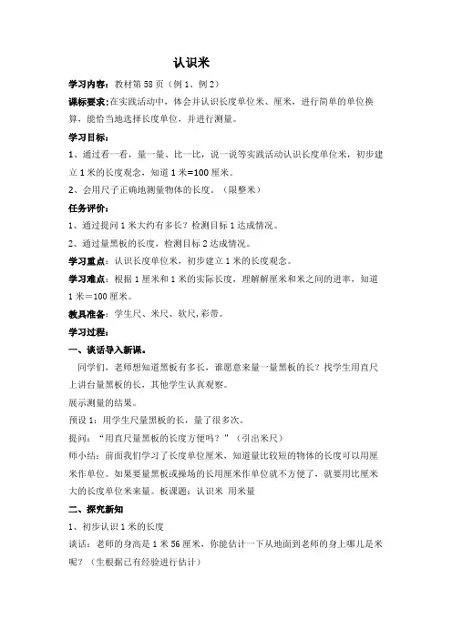 二年级数学认识米教学优秀教案