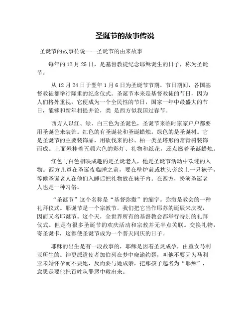 圣诞节的故事传说