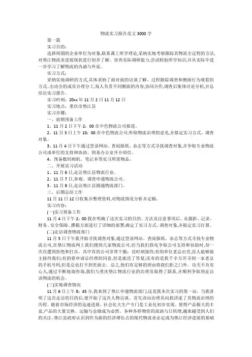物流实习报告范文3000字